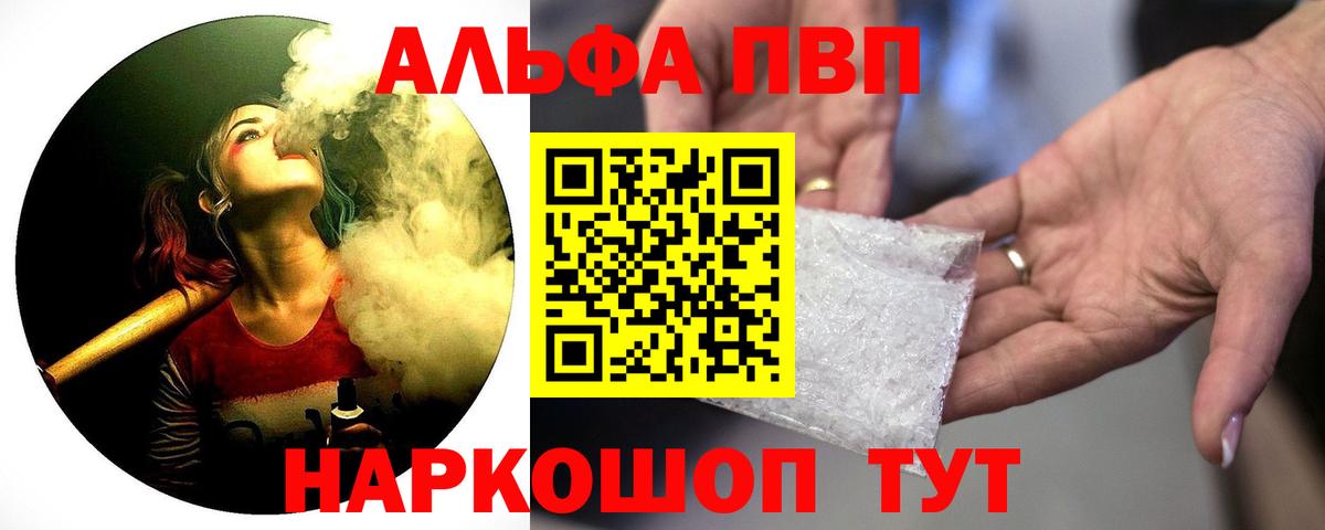 Альфа ПВП Crystall Белово