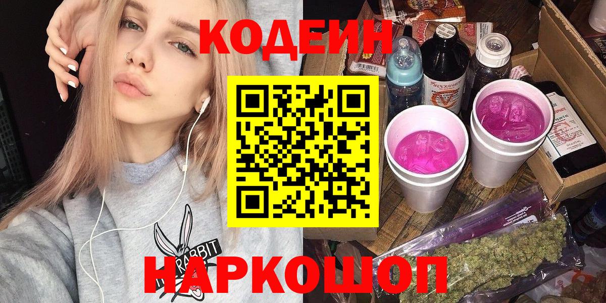Codein Purple Drank Белово