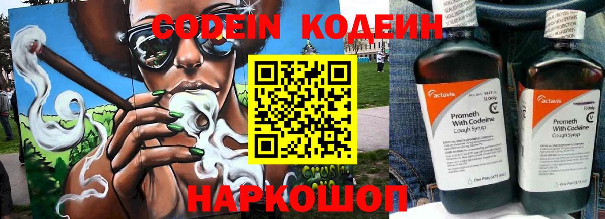 Белово  Кодеин напиток Lean (лин)  Вход с VPN 