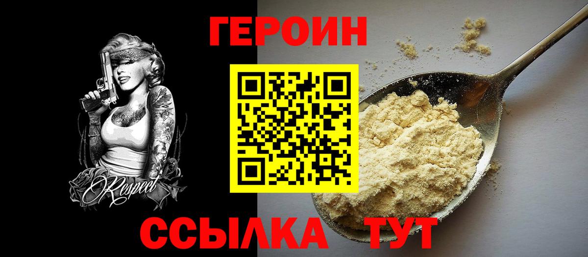 ГЕРОИН Heroin Белово