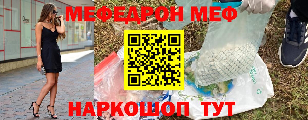 Меф  Белово