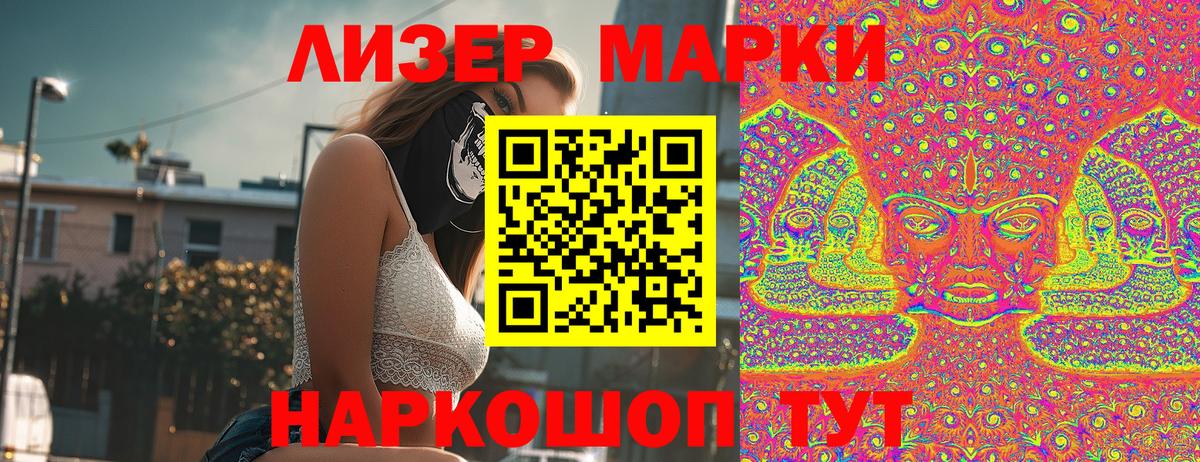 Наркотические марки 1,5мг Белово